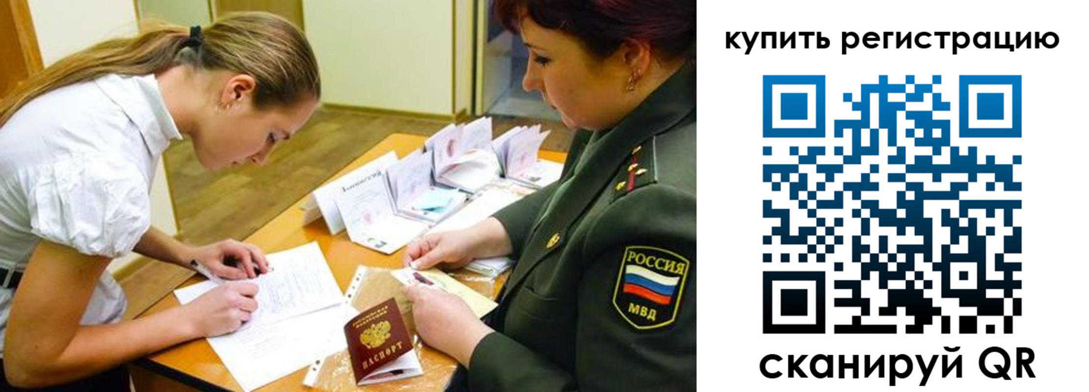 временная прописка в Стрежевом