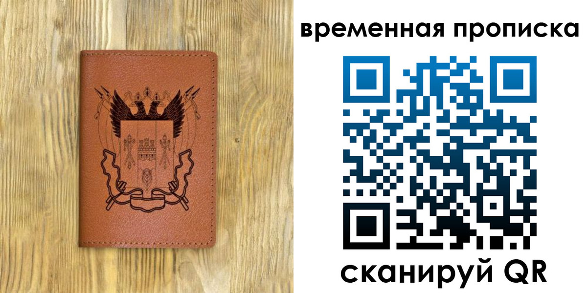 купить прописку в Стрежевом