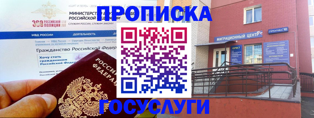 прописка законно в Стрежевом
