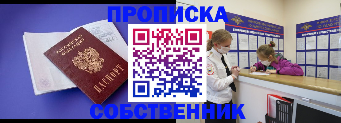 прописка в Стрежевом