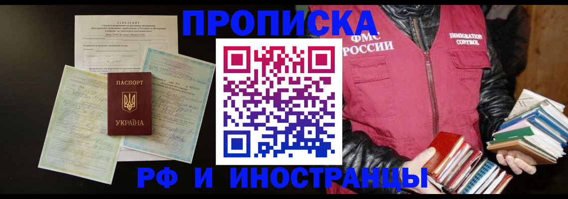 временная прописка в Стрежевом