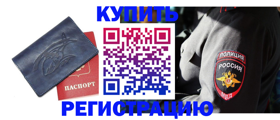 временная регистрация недорого в Стрежевом