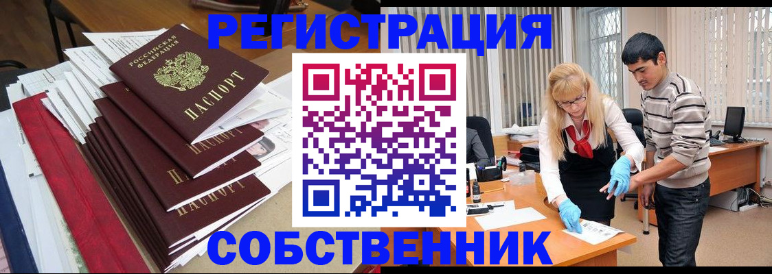 временная прописка в Стрежевом